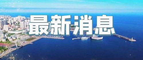 即墨最新爆料新闻报道网,揭秘背后惊人真相！